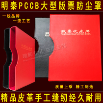 Mingtai PCCB stamp book collection collection large edition ticket book dust cover protective cover leather dust cover