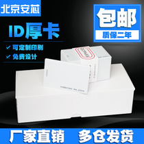 (100 sheets) ID card ID thick card IC access control card ID induction card access control ID thick card EMID card EMID card
