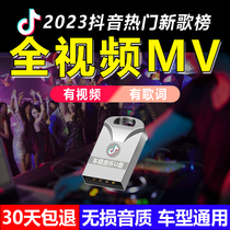 Car u disk trembling song 2023 popular new song without loss of high quality network red DJ car with classic music upload