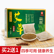 Jin Taikang Wormwood traditional Chinese medicine foot bath powder wormwood leaf foot medicine bag warm hand foot warm Palace warm 15g * 20 pack