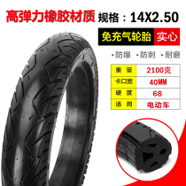 14-inch battery car solid tire 14X2 50 non-pneumatic tire Lithium electric vehicle inner tube outer tire puncture resistant nail tire