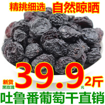 White beard Xinjiang specialty Turpan black rose raisins new 500g * 2 super black currant raisins dried snacks