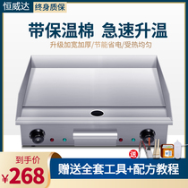 Hengweida hand-held cake machine commercial electric heating oven squid squid machine fried rice gas teppanyaki equipment stall
