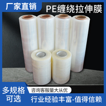 PE winding film 50cm tray packing film Plastic pull-up packaging film Machine wrapping film super adhesive transparent film