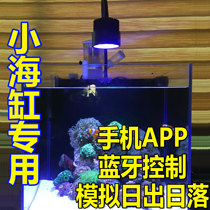 Mobile PHONE APP Bluetooth CONTROL Coral light Sea tank light Simulation sunrise sunset small sea water tank mini tank fill light