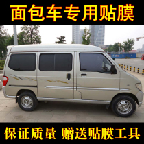 Front gear Wuling Hongguang s car film car film full car film Black Van film explosion-proof heat insulation solar film