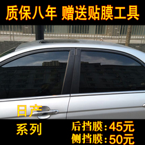 New Sunshine Classic Sylphy Old Tiida Car Film Film Film Full Car Front Window Glass Explosion-proof Heat Insulation Sun Film