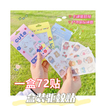  Cartoon cute mosquito repellent stickers Plant essential oils Baby children anti-bite artifact Pregnant women adult portable buckle anti-mosquito stickers