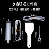 Refrigerator dredge drain hole household water pipe artifact outlet blockage cleaning special tool with ice shovel
