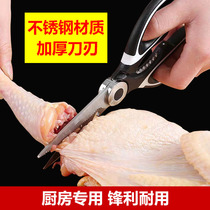 Kitchen scissors stainless steel multifunctional strong chicken bone scissors duck bone fish bone roast meat onion kill fish household food scissors