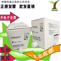 Suitable for Kistye CP6301C ink cp6202c 6203c speed printing machine 3442 ink 6201 plate paper