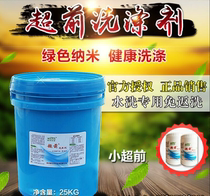 Nano advanced detergent 25kg Buy big bucket send small bucket down jacket detergent special offer