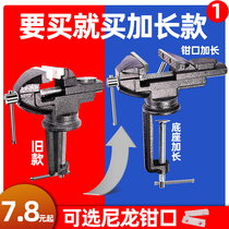 Table vise vise small household multifunctional universal fixture small mini vise table table pliers