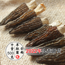 Head stubble sheep belly fungus dried goods 500g wild special class Yunnan special-producing fresh sheep belly mushrooms saucepan Soup Ingredients Packs Flagship Store