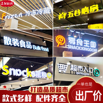 Shopping mall supermarket hanging frieze luminous word 3d printing word Cashier area classification Hanging shopping guide sign customized