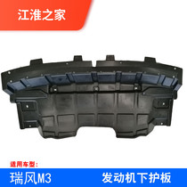 The original adaptation of JAC Ruifeng M3 front bumper lower deflector engine lower guard water tank fender