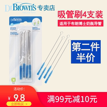 American Dr Brown straw brush 4-pack bottle brush accessories Cup cleaning brush Trachea straw brush