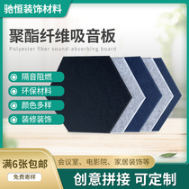 Polyester fiber flame retardant sound-absorbing board Wall environmental protection sound insulation decorative materials Kindergarten theater household silencer board