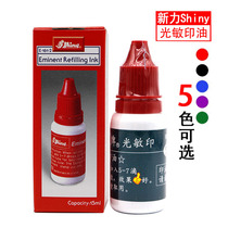 Taiwan Shiny Xinli E-161-2 photosensitive ink printing oil photosensitive seal special printing oil photosensitive printing supplementary oil 15ml