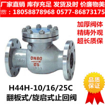 Carbon steel cast steel swing check valve H44H-16C 10C flip plate swing plate check valve one-way valve thickening