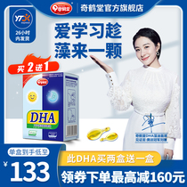 Qihutang DHA seaweed oil baby baby child pregnant woman DHA capsule gel candy 30 boxes