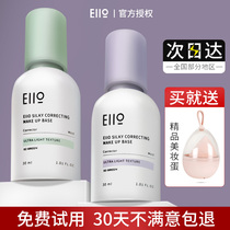  eiio cream makeup primer Sunscreen concealer Three-in-one brightening skin tone Invisible pores bottoming student female