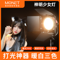 The God girl lamp filling light photo spotlight Net Red Anchor Live broadcast room layout landing light beauty skin rejuvenation shooting photography room LED portrait shake sound often bright video Taobao film and television