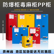 Guizhou safety cabinet Hazardous chemicals cabinet Experimental chemical dangerous goods storage box Flammable and explosive fire and explosion-proof reagent cabinet