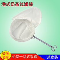 Hong Kong-style milk tea filter bag pull tea bag silk stocking milk tea shop tool special brew tea bag tea filter screen filter tea bag