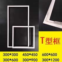 t-type conversion frame flat lamp inverted t-shaped aluminum frame gypsum board ceiling aluminum alloy adapter frame 300*300 * 600PVC