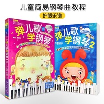 Genuine play childrens songs to learn piano 1 2 Li Yanbing childrens simple piano Piano introduction teaching materials with sound version