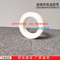 Factory direct supply glass cloth high temperature shielding protection arc spraying flame ceramic rod gun thermal spray tape mm