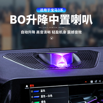 Suitable for BMW new 3 5 7 series X3X4X5BO medium and high sound luminous cover lifting sound speaker modification