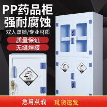 pp acid-base reagent cabinet utensil cabinet laboratory chemicals safety cabinet corrosion protection strong acid dangerous goods storage cabinet