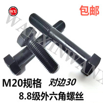 National Standard 8 8 grade hexagon screw bolt 45 steel material 8 black high strength screw M20