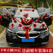 Wedding car decoration car head pull flower ribbon wedding main car auxiliary car layout full set of welcome team wedding supplies