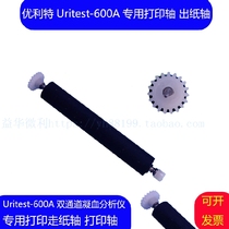 Ulite UTIT-600A dual-channel coagulation analyzer special printing shaft walking paper shaft roller accessories