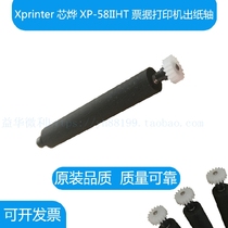 Xprinter core Ye XP-58IIHT bill printer paper output Rod paper warehouse shaft glue shaft paper roller