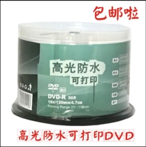 Violet high-gloss printable DVD disc 16X DVD-R 4 7G blank burned disc disc 50 barrel