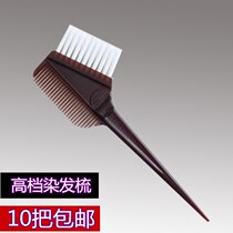 Hair bureau oil comb DIY tools Professional hair coloring comb Baking oil two-sided comb Soft hair dyeing brush inverted film care brush