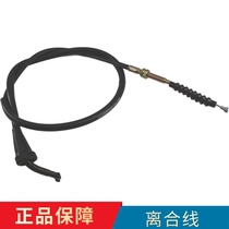 Suitable for Dayang motorcycle DY125-16 5 22 36 38 clutch line CG engine clutch cable