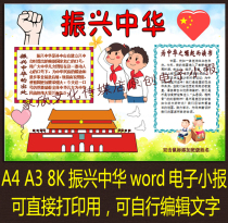 Pupil A3 A4 8k Revitalizing Chinese Patriotic word Color Handwritten Newspaper Electronic tabloid Template Finished Product