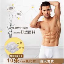 Ten disposable panties men's travel boxer panties five modal cotton boxer travel non-paper panties