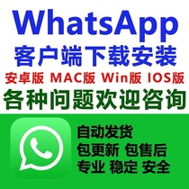 Automatic new delivery WhatsApp Android version White Apple version Computer installation package Foreign trade software download