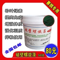 Pigeon pigeon conditioning health care (broken spirulina) bright feathers enhance immunity containing chlorophyll mixed grain to promote