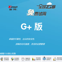 Promotion of new network enterprise mailbox global cloud Mail 1g per user overseas forwarding Global Mail 1g standard version