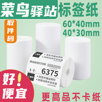 Cainiao post pick-up code thermal printing paper label 60*40*30 express storage shelf sticker adhesive paper