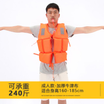 Adult life jacket large buoyancy Marine professional fishing portable equipment buoyancy vest adult survival child rescue