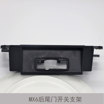 Suitable for Dongfeng Fengfeng MX6 tailgate switch trim handle button trunk switch base bracket frame