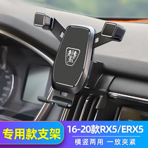 Suitable for Roewe RX5 mobile phone car holder special air outlet snap-on ERX5 interior modified navigation frame